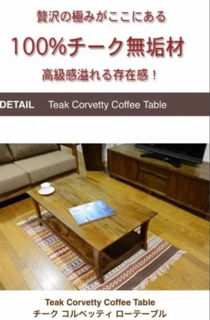 コーヒーテーブル　チーク材