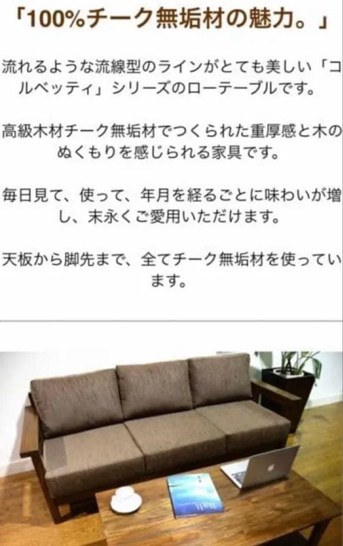 コーヒーテーブル　チーク材