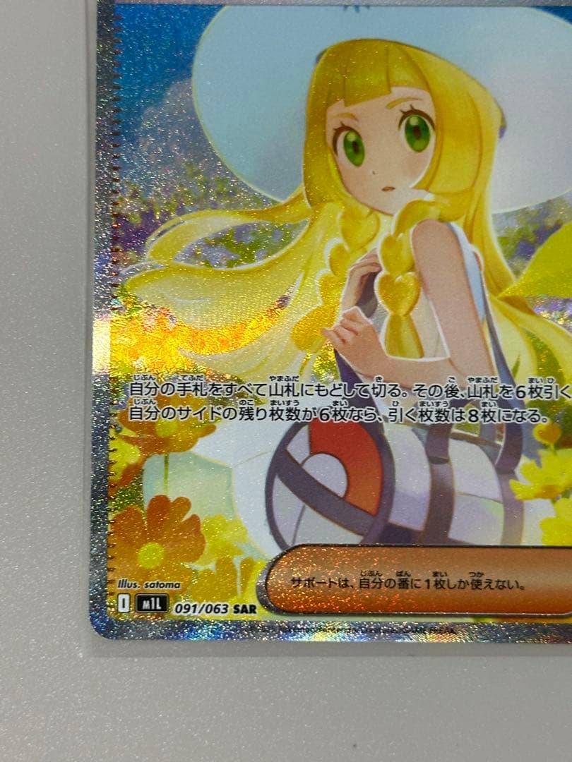 ポケモンカード　メガブレイブ リーリエの決心 SAR