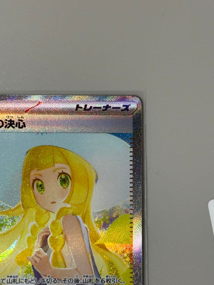 ポケモンカード　メガブレイブ リーリエの決心 SAR