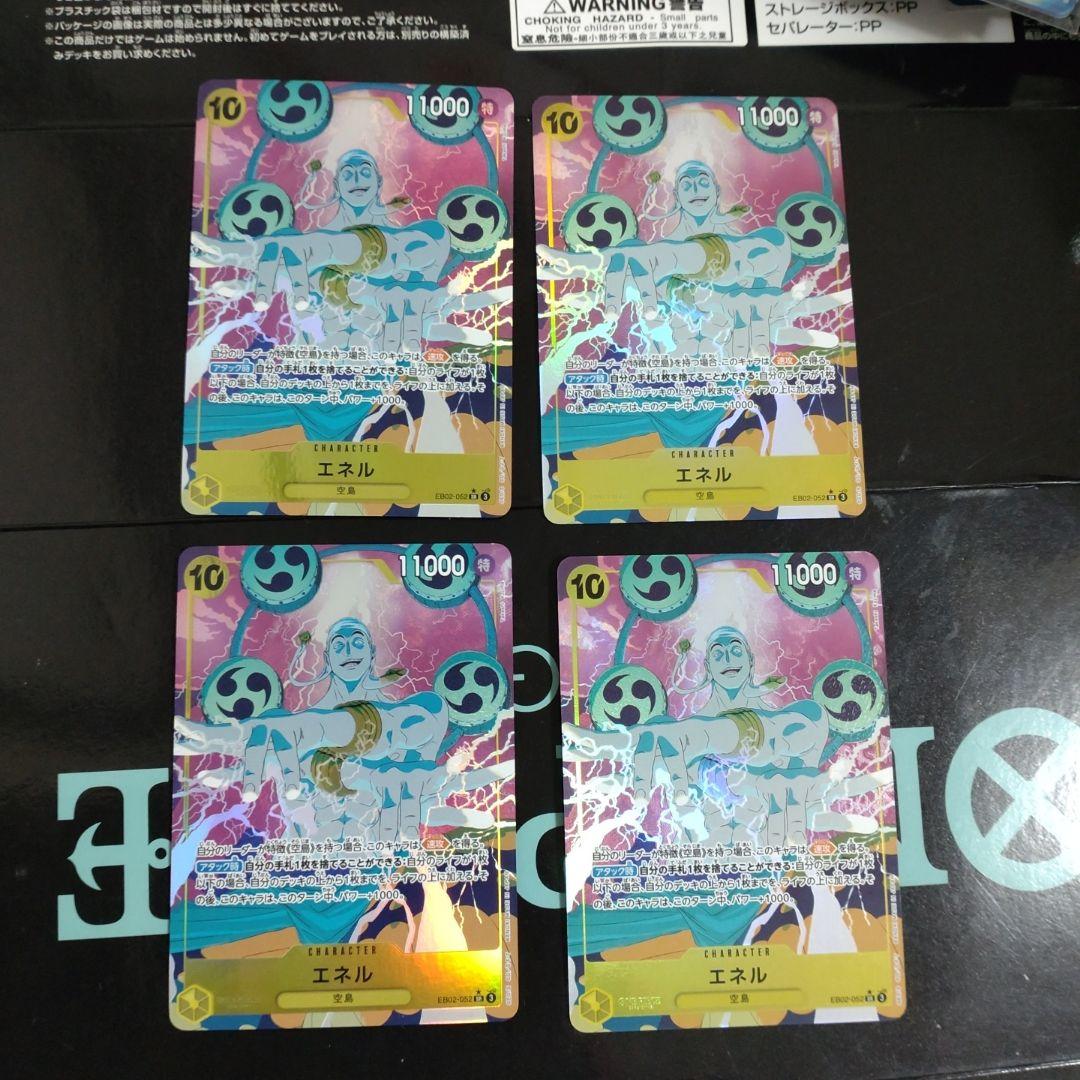 エネル SR パラレル EB02-052 4枚セット