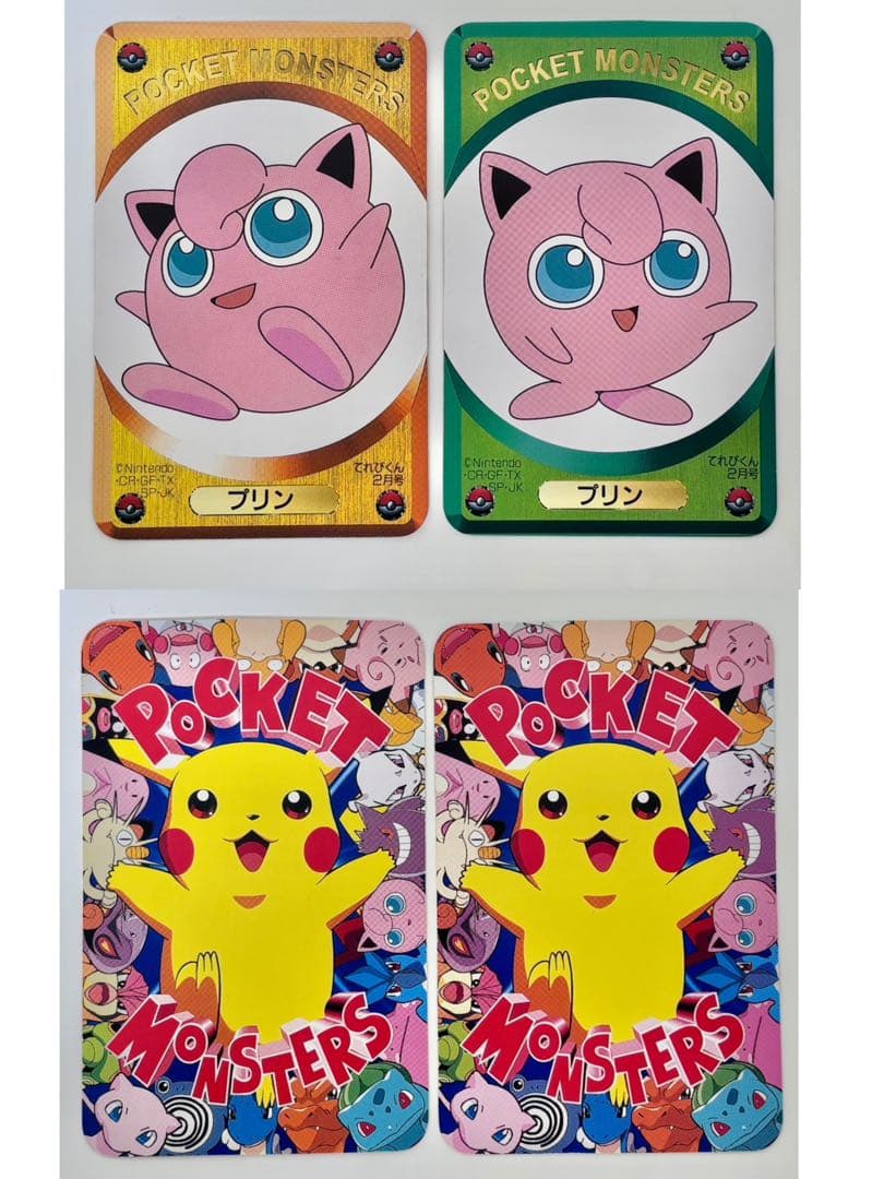 超希少 当時物】ポケモンカード てれびくん 付録 9枚セット ミュウツー