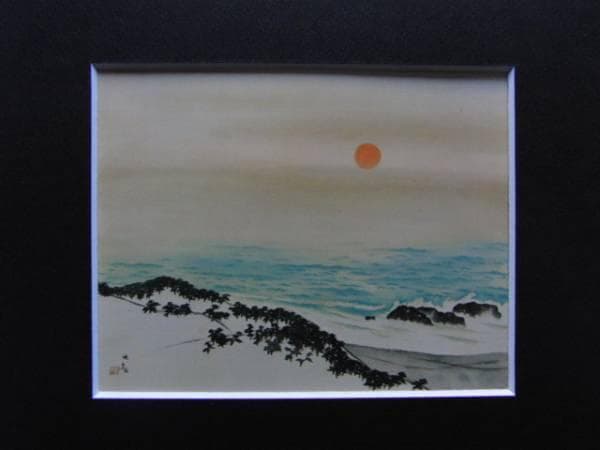 横山 大観、海暾、非売品、限定レゾネ、新品額装付、画集画、状態良好 横山 大観、海暾、非売品、限定レゾネ、新品額装付、画集画、状態良好