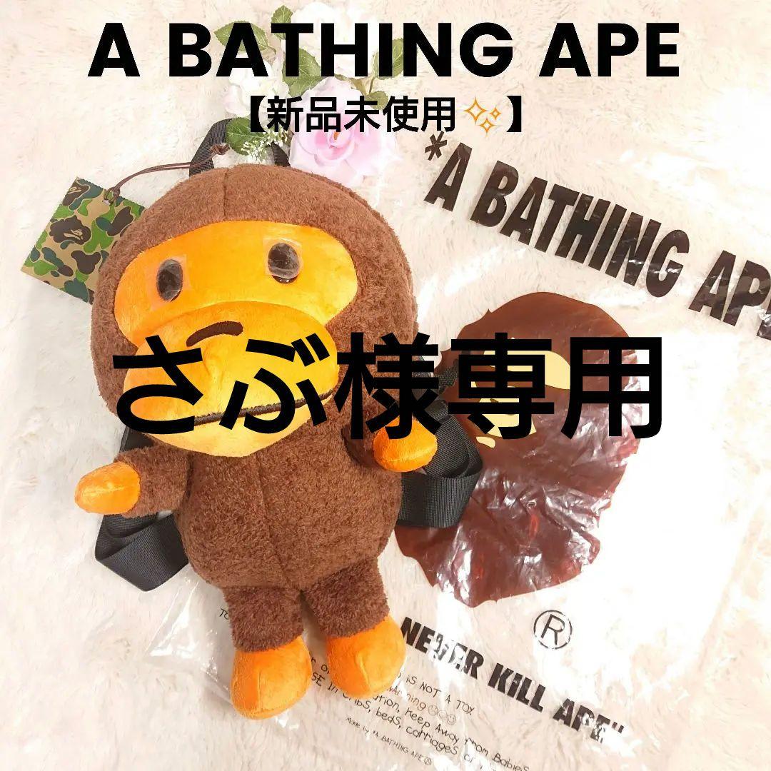新品未使用✨アベイシングエイプ ベイビー マイロ リュック ぬいぐるみ
