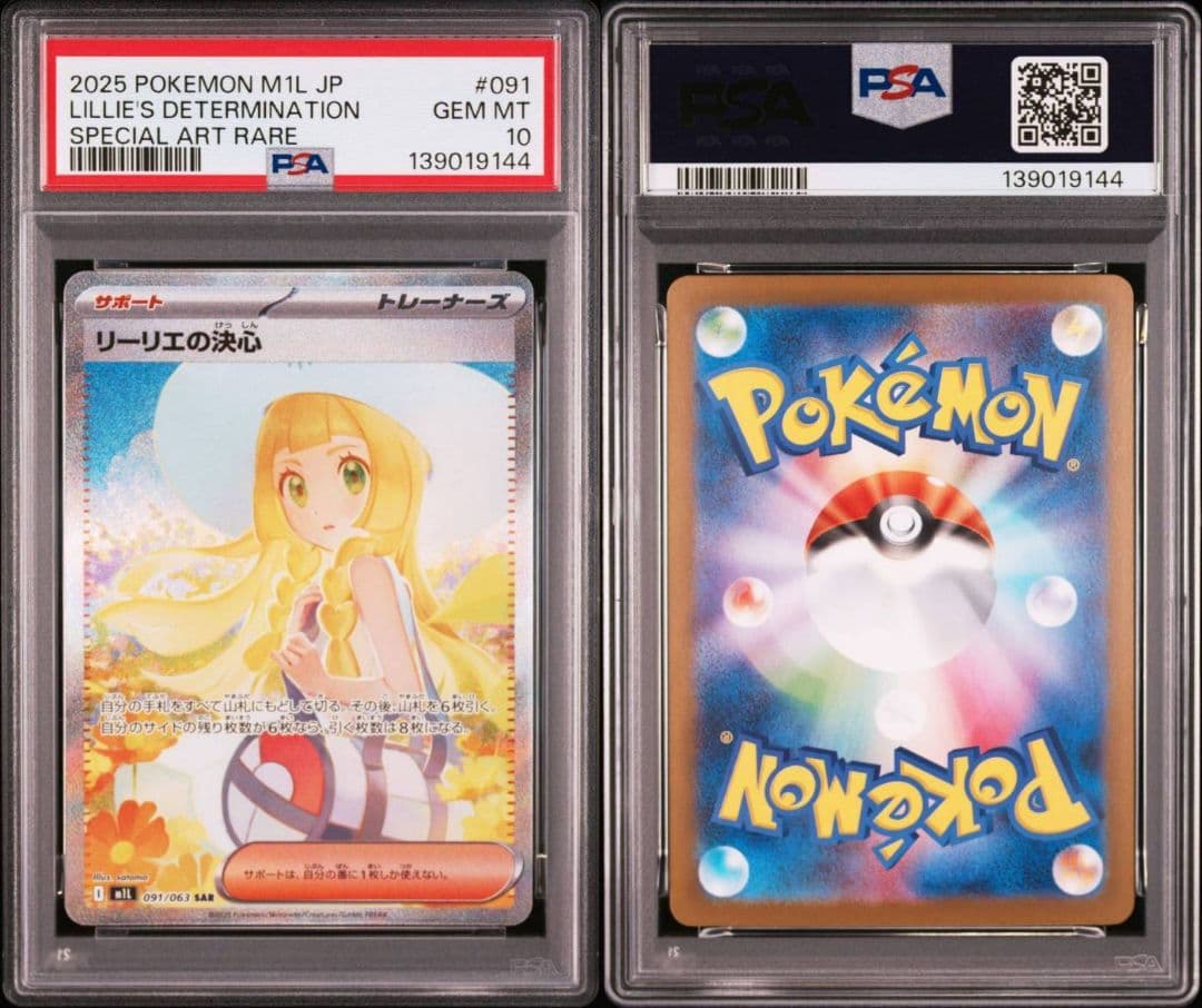 PSA10 ポケモンカード リーリエの決心 SAR 091/063 GEM MT - メルカリ