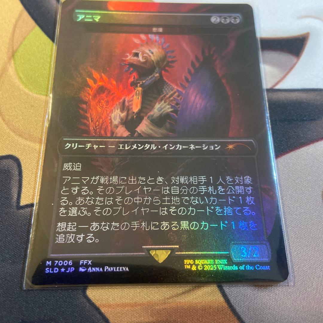 MTG FF Secret Lair アニマ　Foil
