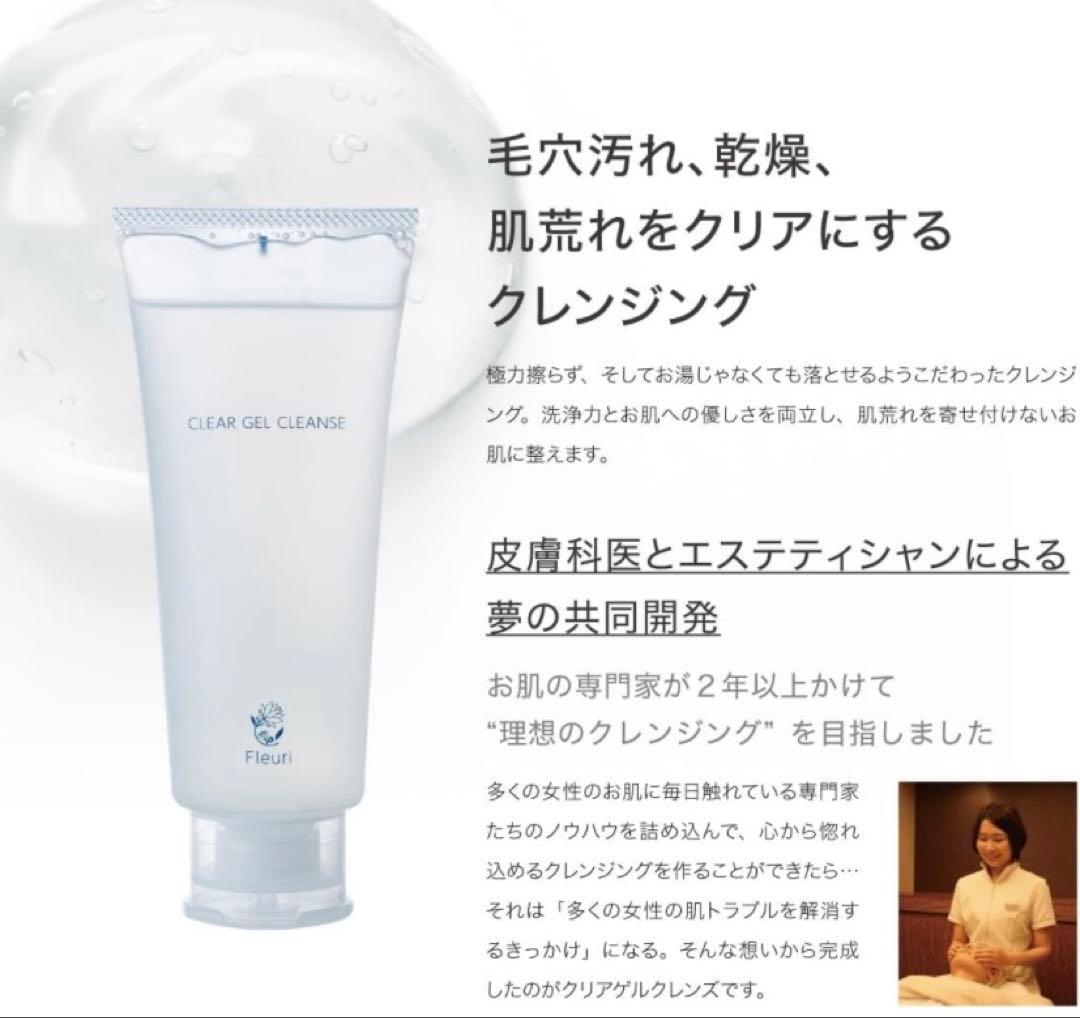 送料無料⭕️フルリ クリアゲルクレンジング150ml 4本セット