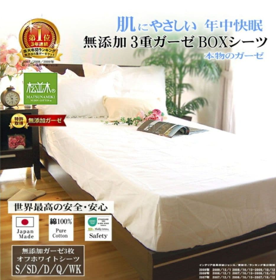 【未使用】松並木　ボックスシーツ　セミダブル 無添加３重ガーゼ　日本製　SD