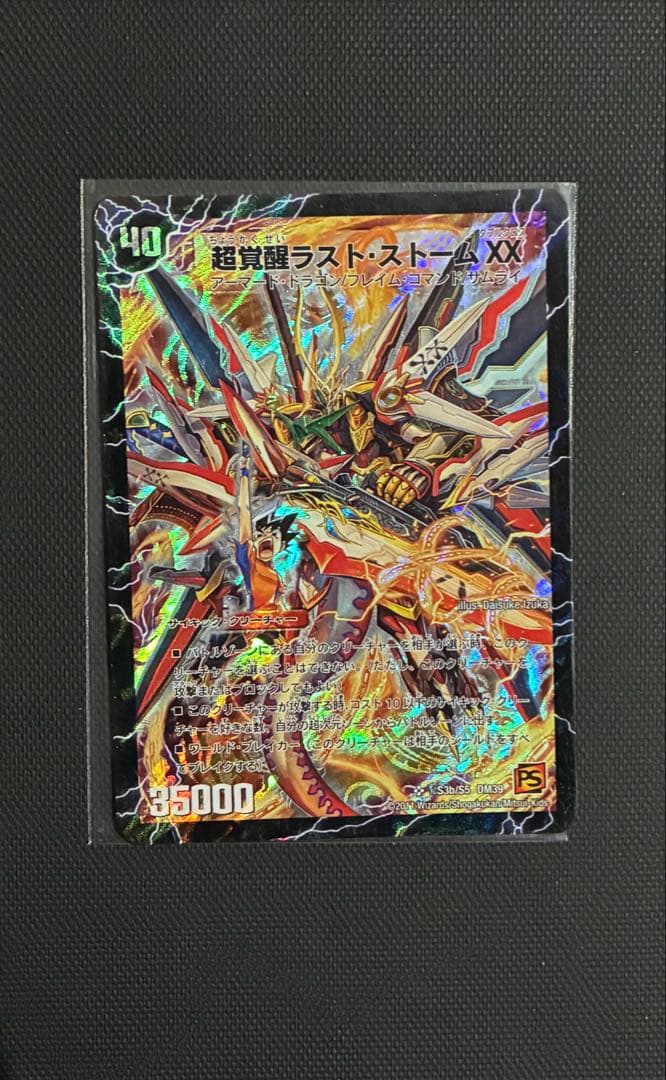 超時空ストーム・G・xx/超覚醒ラスト・ストームxx【シークレット