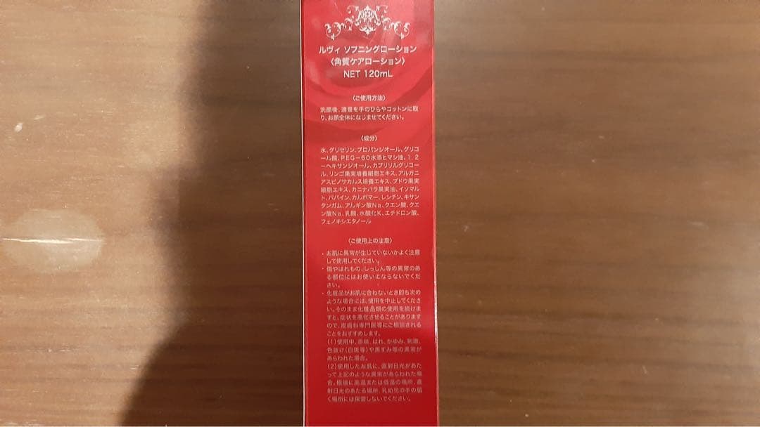 REVI　ルヴィ【ソフニングローション】　説明書付き　次回割引有り