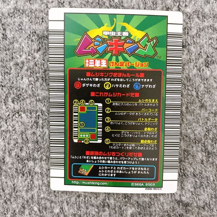 ムシキング 旧ムシキングカード ムシカード - メルカリ