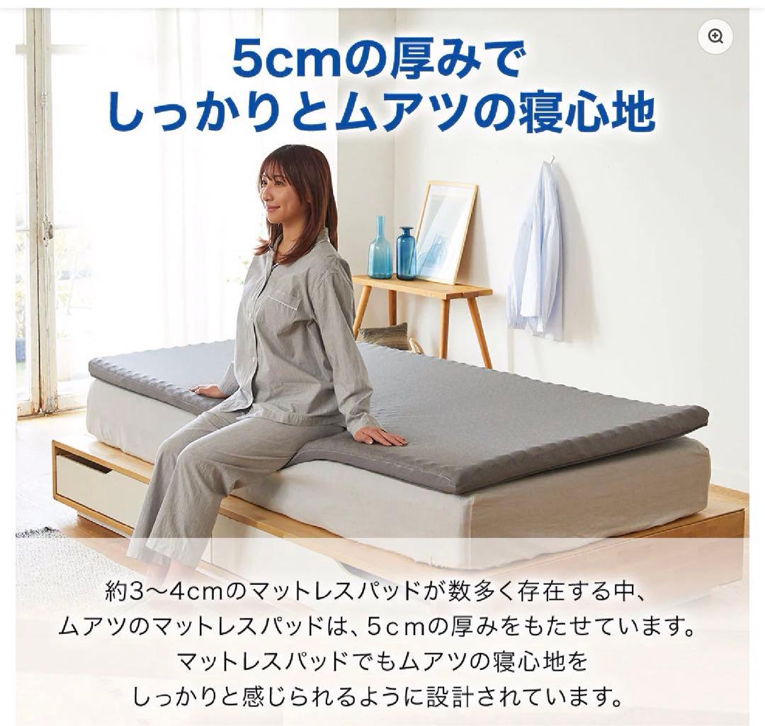 【展示品】MuAtsu ムアツ マットレスパッド シングル 昭和西川1