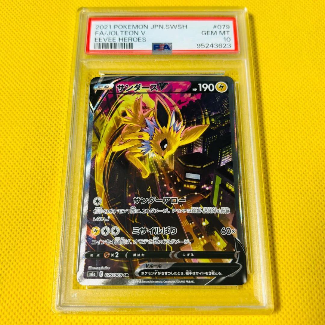 ☆PSA10☆【サンダースV/SR/SA/S6a】JOLTEON 079/069 - メルカリ