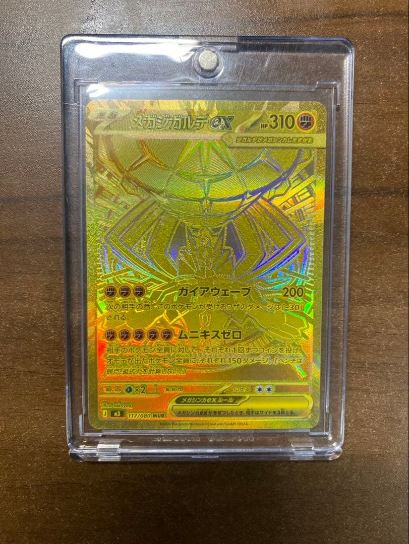 超希少！ホロズレ　魂抜け　メガジガルデex mur ATM払い不可　エラー