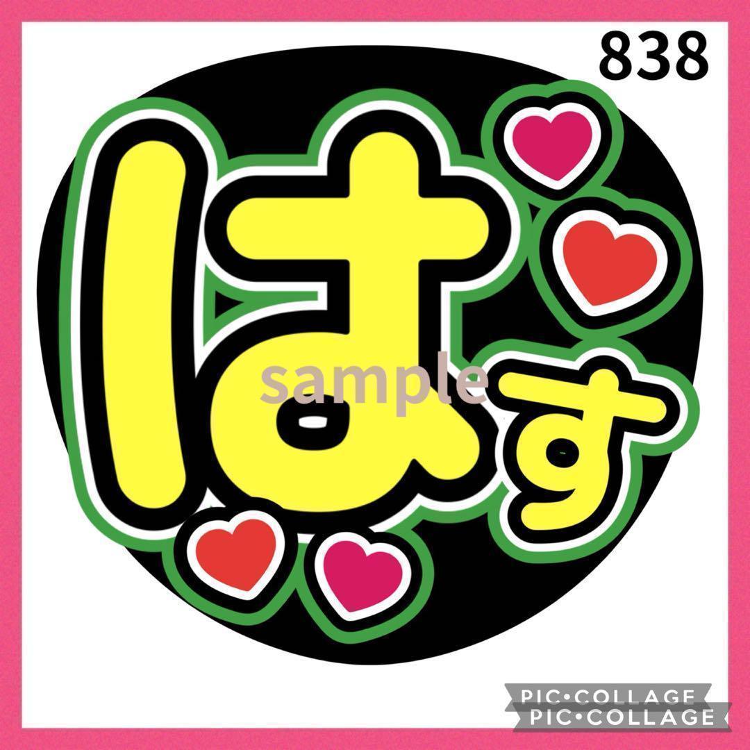 ミユウチワ 手作りうちわ文字 大橋和也はっすん ファンサ 団扇屋さん