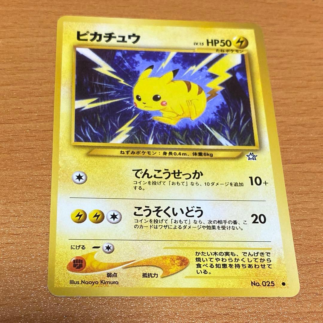 ポケモンカード neo ピカチュウ 第1弾 金、銀、新世界へ… - メルカリ