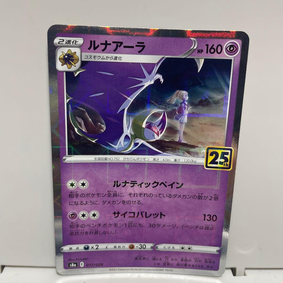 ルナアーラ リーリエ 25th - メルカリ