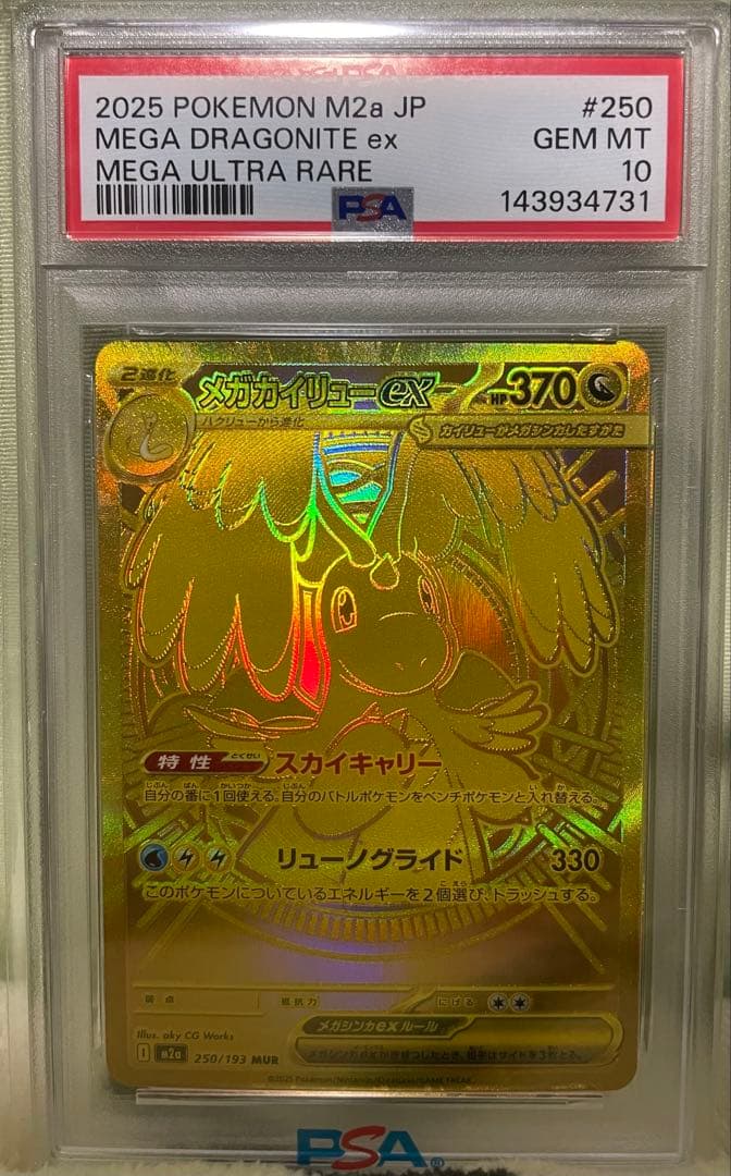 2025 ポケモンカード MEGA DRAGONITE ex - メルカリ