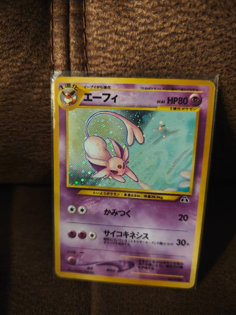 エーフィ HP80 ポケモンカード旧裏