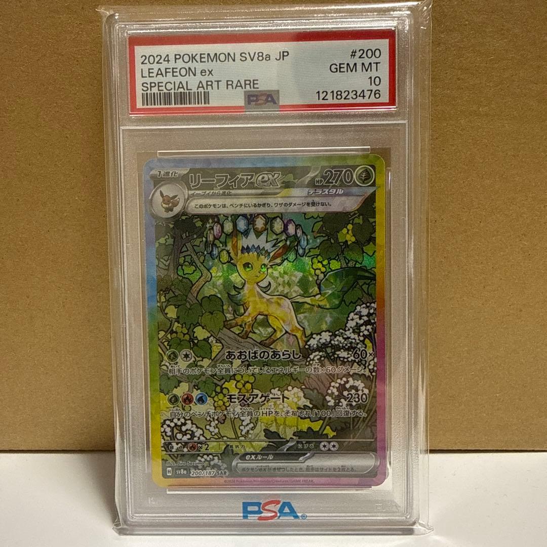 リーフィアex 2024年版 PSA10 特別アートレア - メルカリ