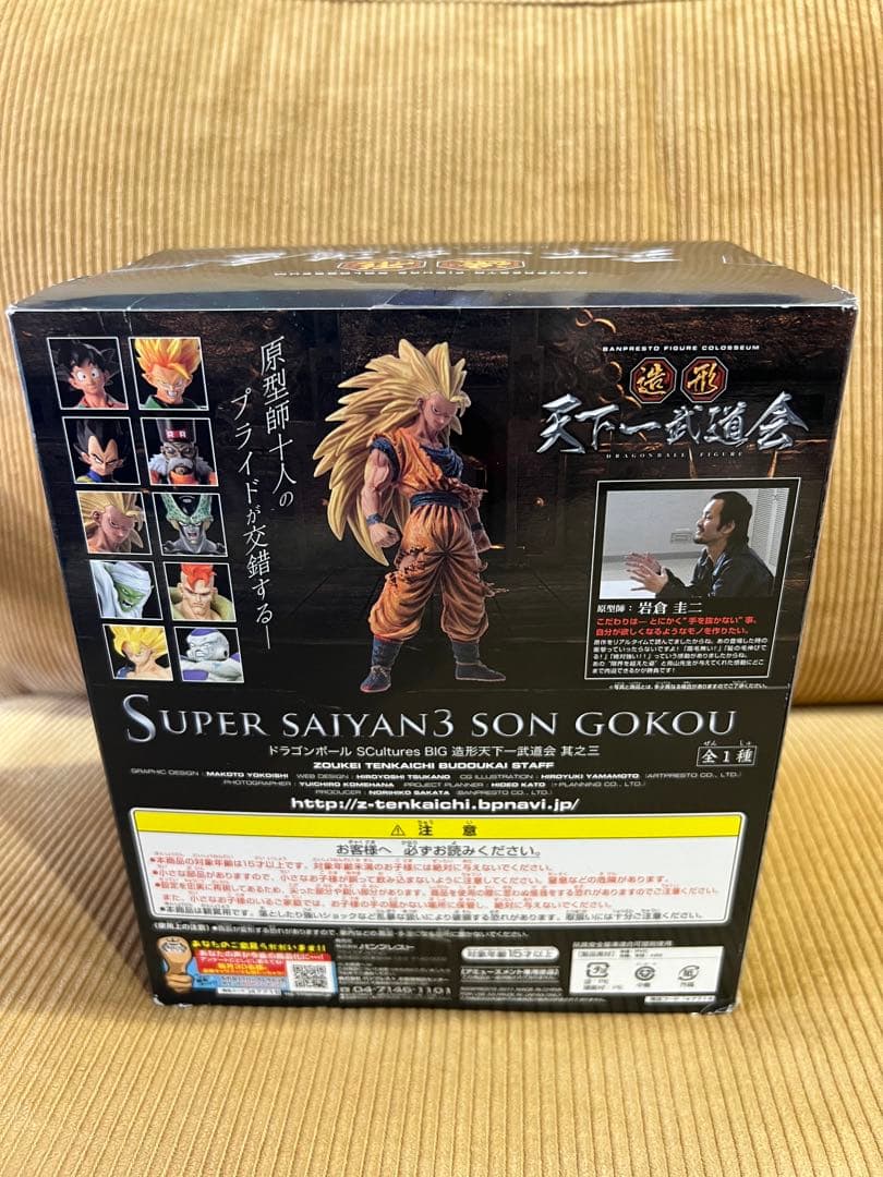 造形天下一武道会 超サイヤ人3孫悟空 岩倉圭ニさん造形 - メルカリ
