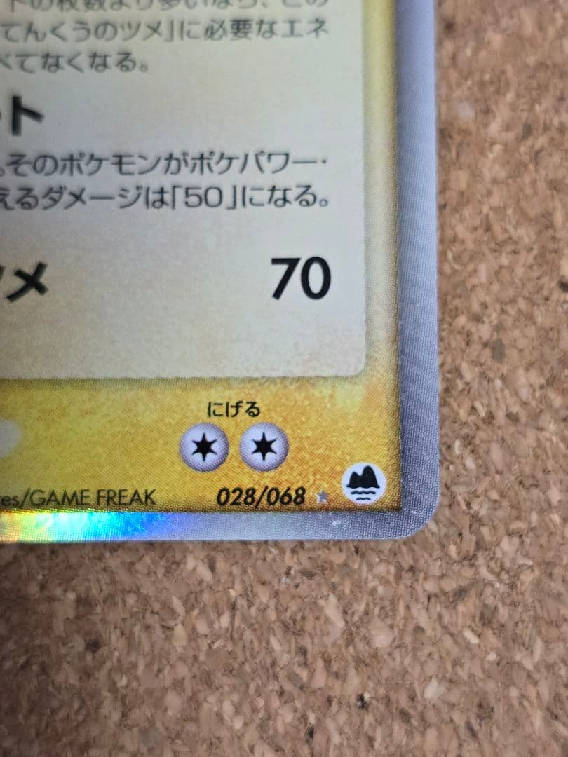 コ*ウ様 白欠けあり デルタ種 レックウザ ex δ ☆雷 - メルカリ