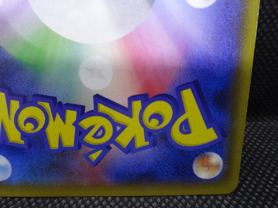 ポケモンカード ヨコハマのピカチュウ