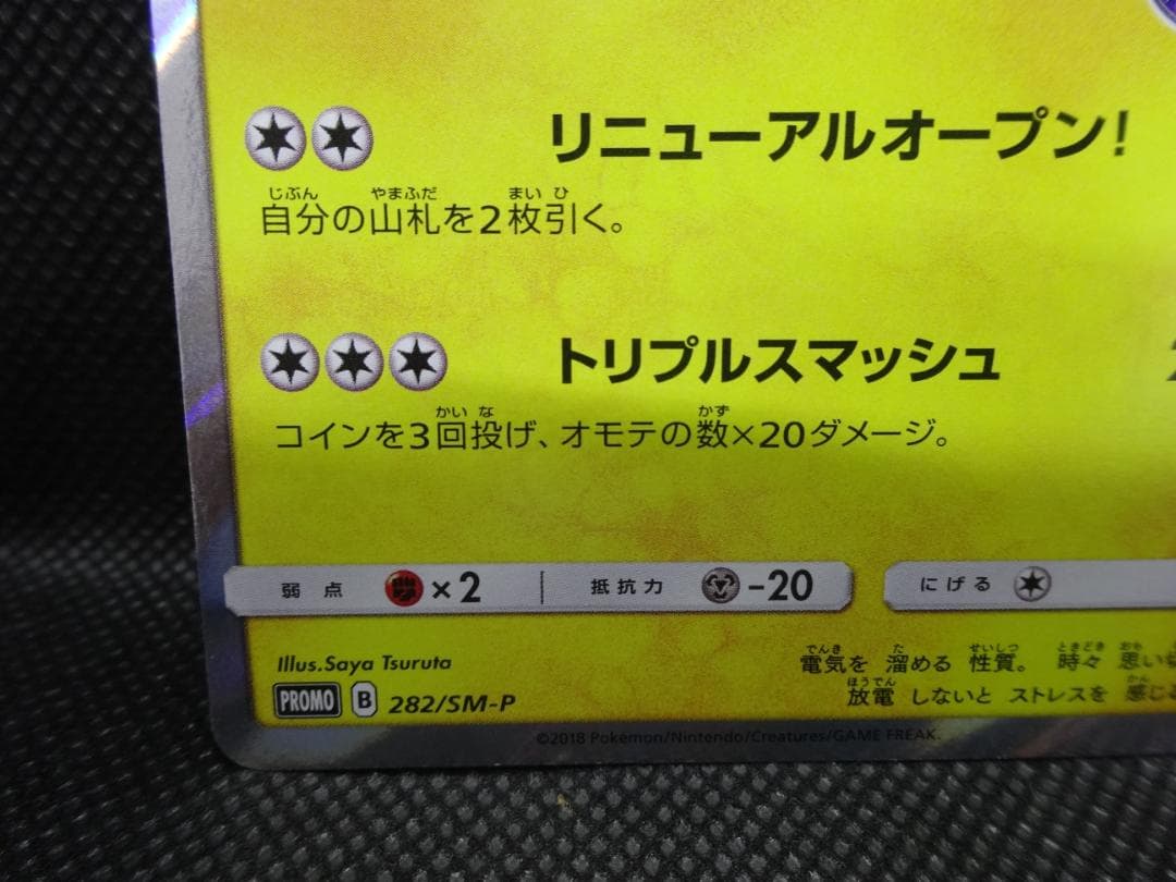 ポケモンカード ヨコハマのピカチュウ