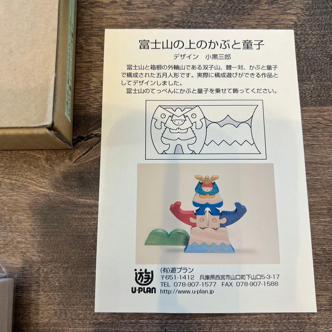 小黒三郎　5月人形　富士山の上のかぶと童子