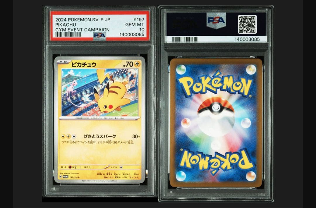 PSA10】ピカチュウ げきとうスパーク 3連番⑤ - メルカリ