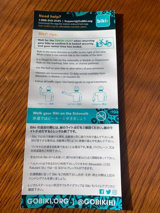 《おまけ》ハワイ レンタルバイク冊子