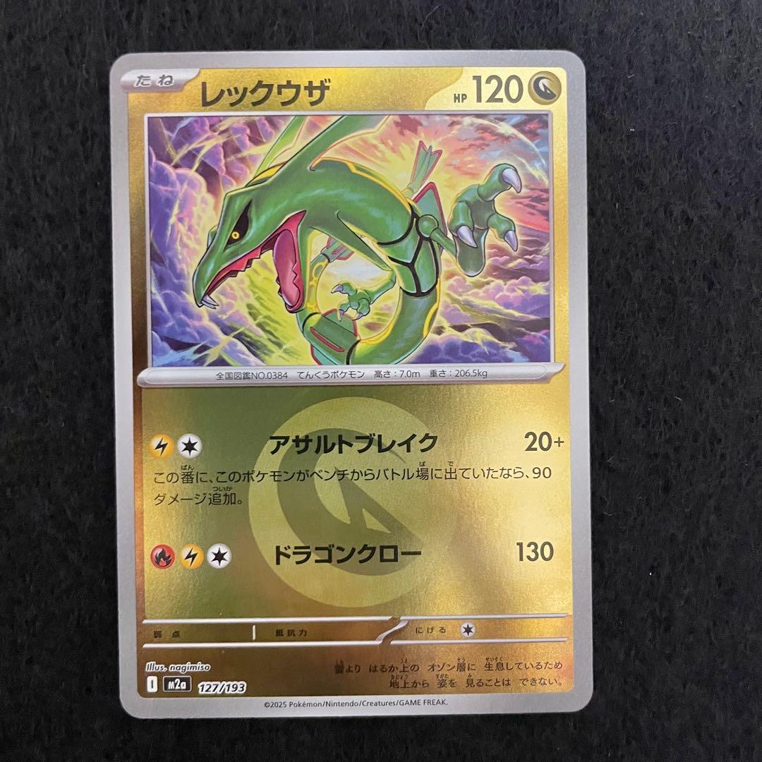 レックウザ エネルギーミラー M2a 127/193 MEGAドリームex 2枚 - メルカリ