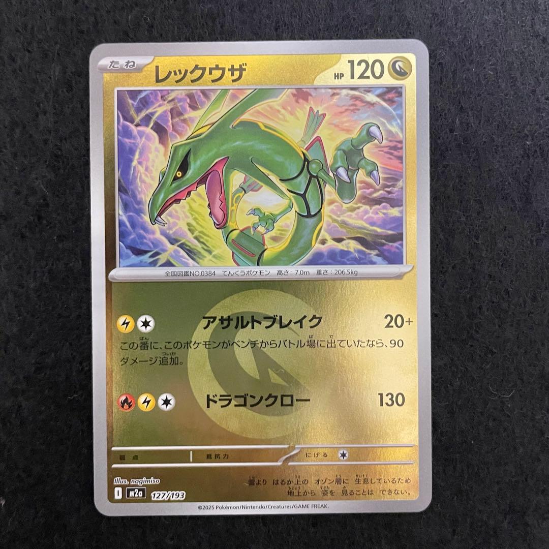 レックウザ エネルギーミラー M2a 127/193 MEGAドリームex 2枚 - メルカリ