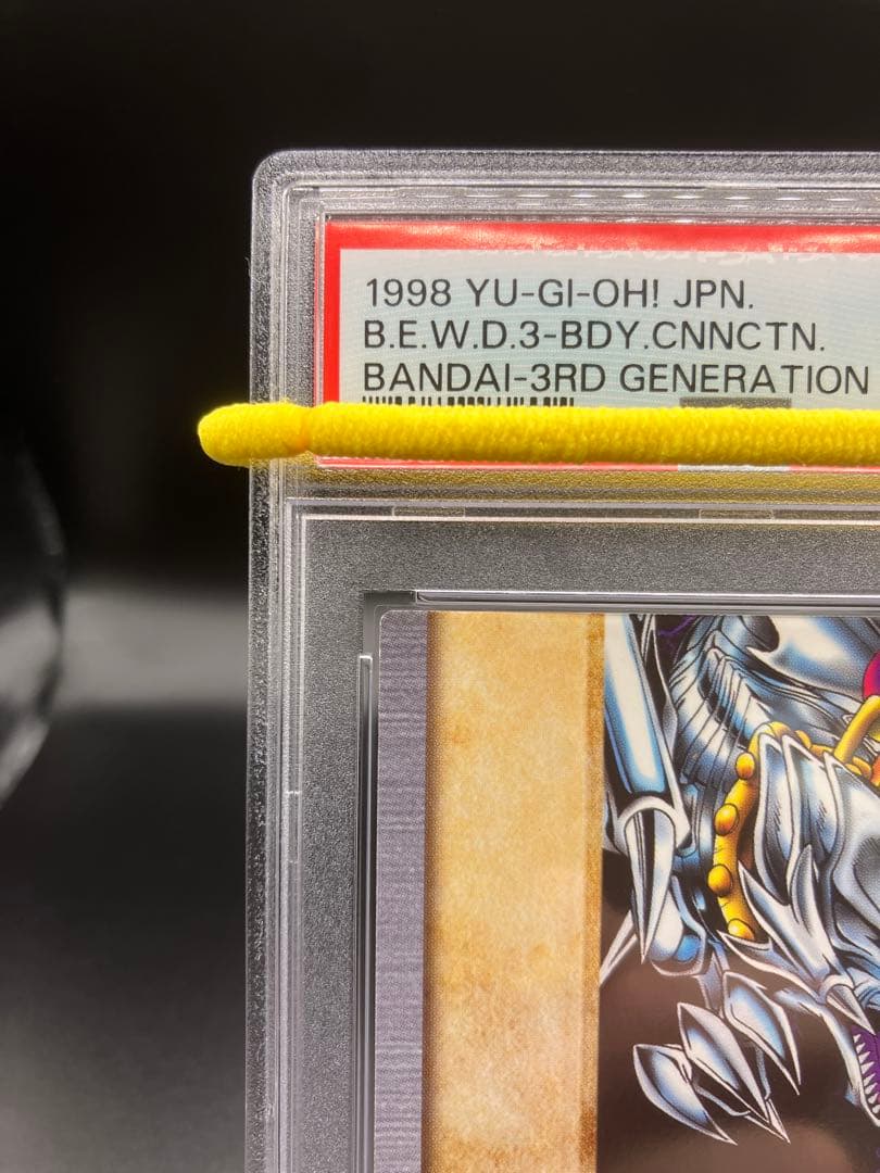 PSA10】青眼の白龍 3体連結 遊戯王 バンダイ版 邪悪なる鎖 左下 116