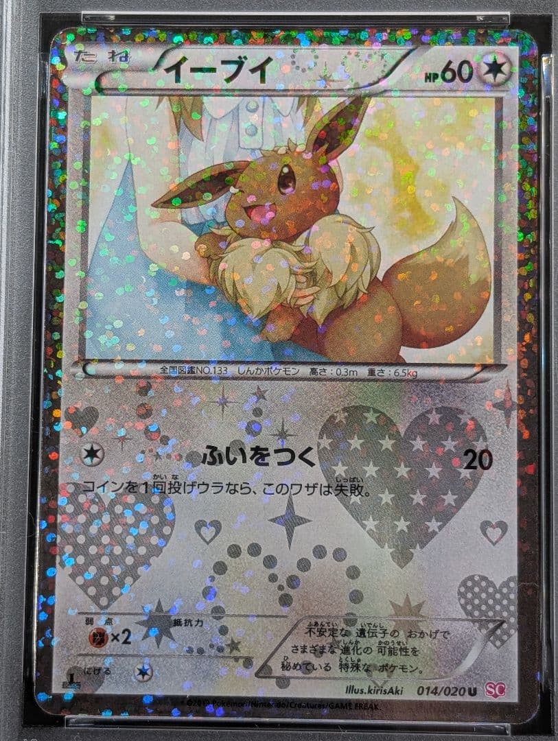 イーブイ U 1ED 014/020 シャイニーコレクション PSA8 - メルカリ