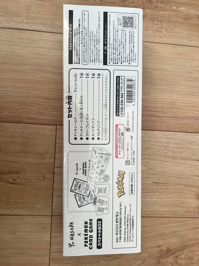 長場雄　Yu NAGABA スペシャルBOX 新品未開封　シュリンク付