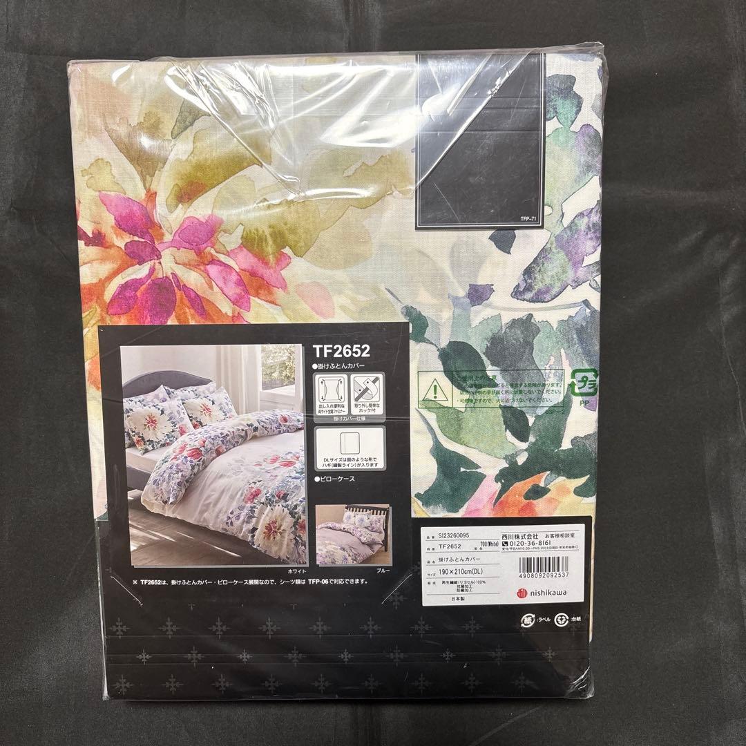 西川 24+ 掛け布団カバー リヨセル 190×210 ダブルロング 日本製