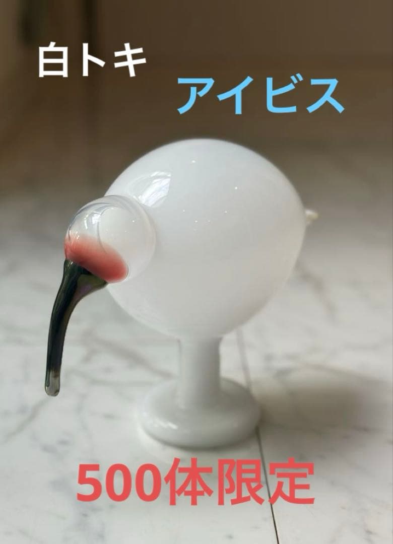 イッタラ　アイビス　ホワイト　白トキ　バード　オイバトイッカ　限定