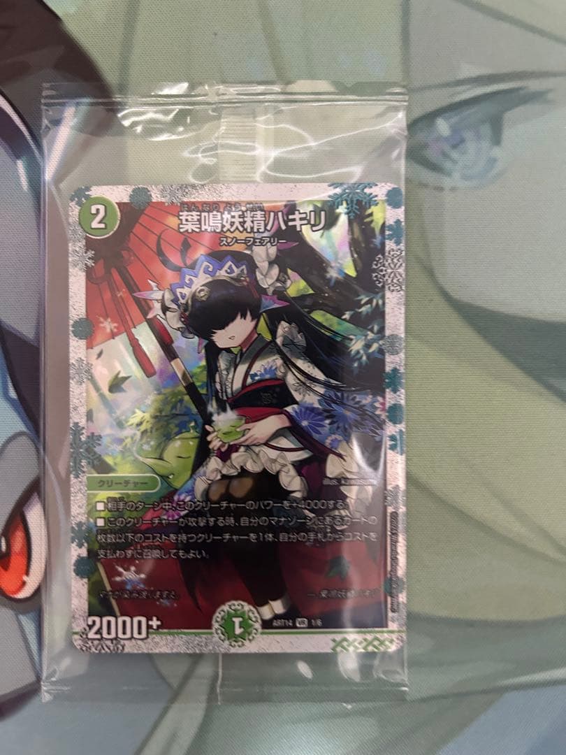 葉鳴妖精ハキリ 神アート未開封 4枚