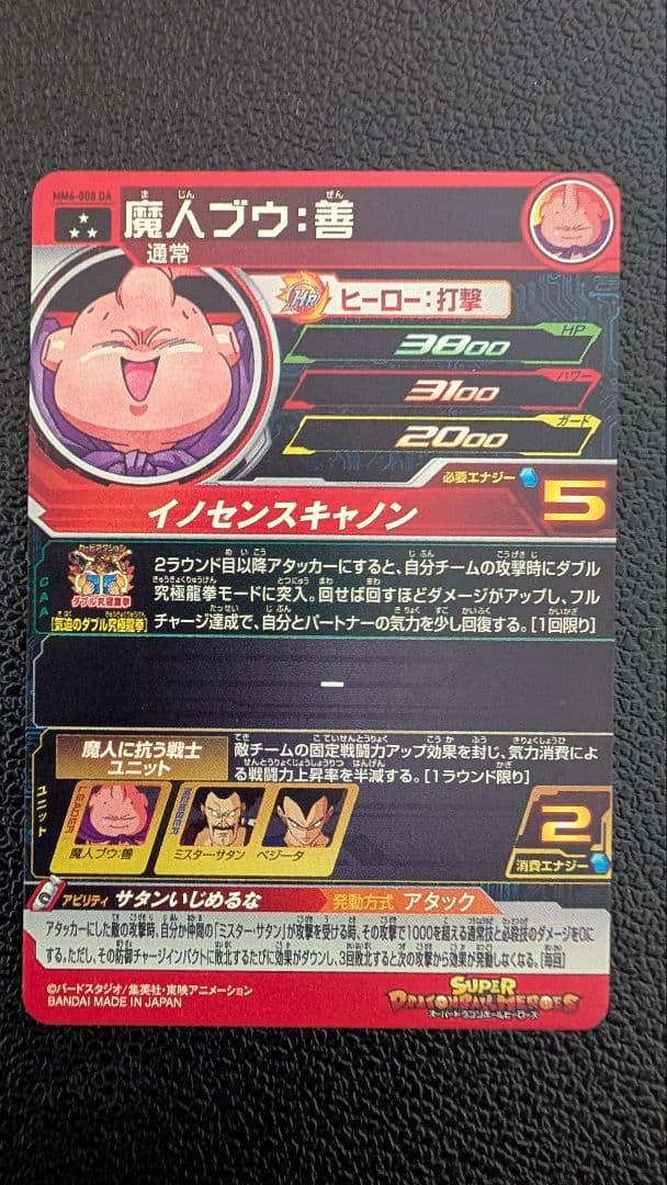 スーパードラゴンボールヒーローズ MM6-008 DA 魔人ブウ：善