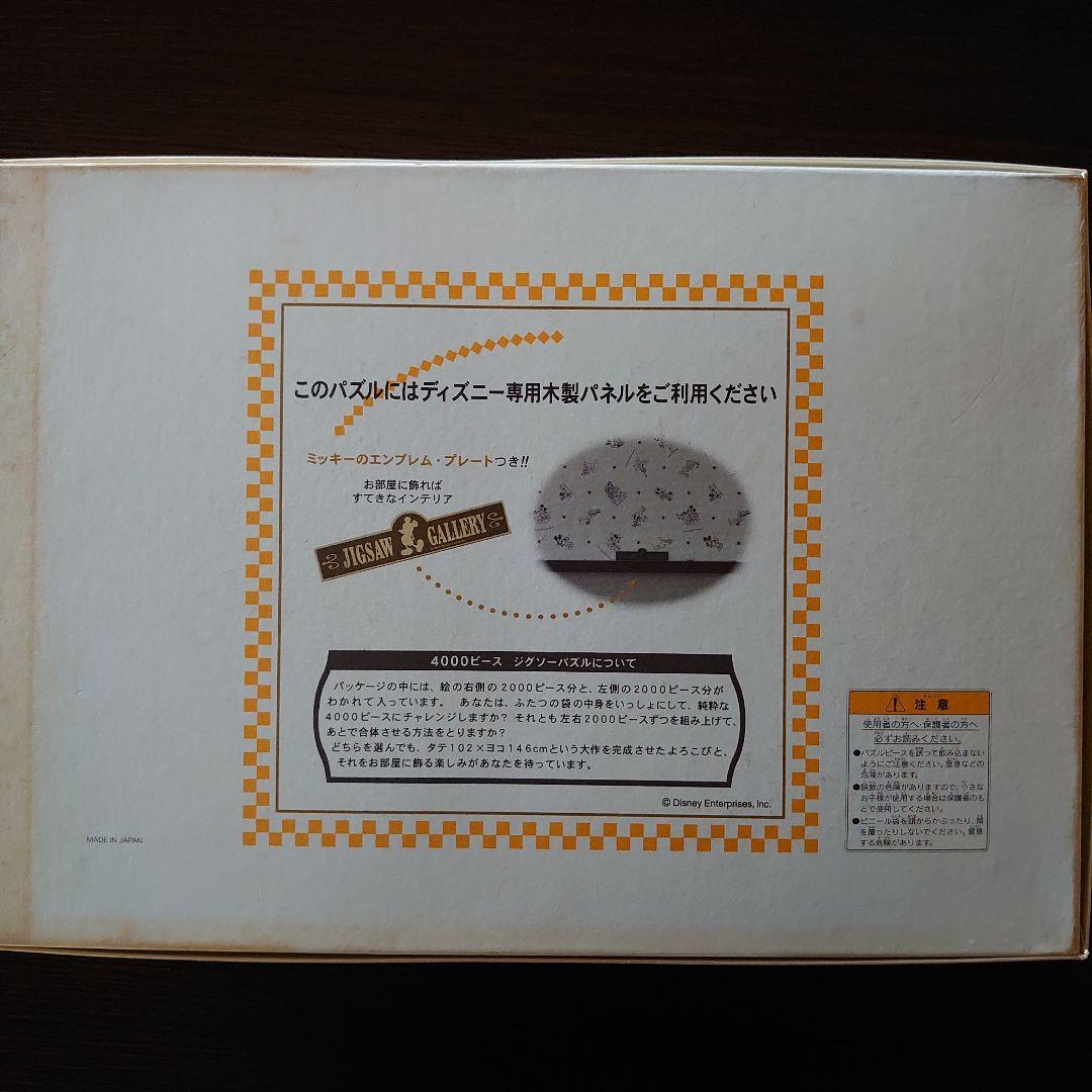 ディズニー ジグソーパズル【4000ピース】 - メルカリ