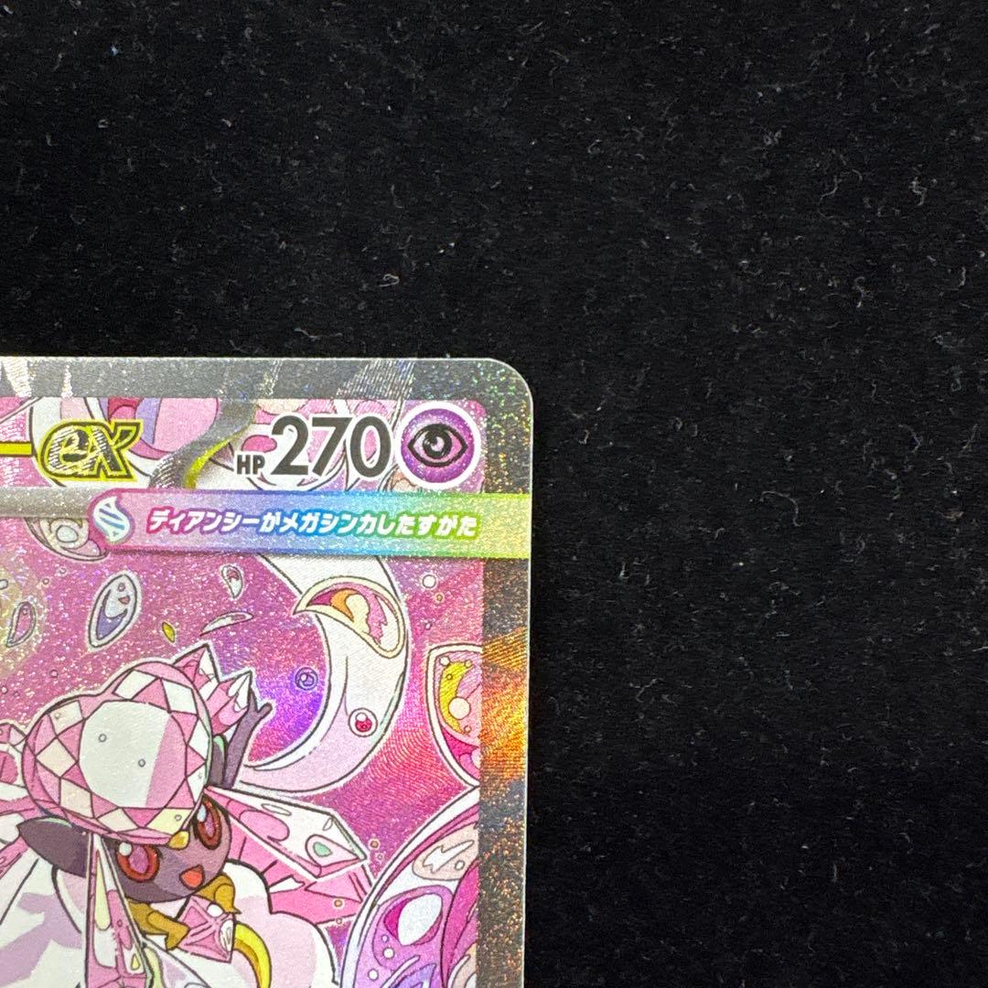 メガディアンシー ex SAR 238/193 - メルカリ