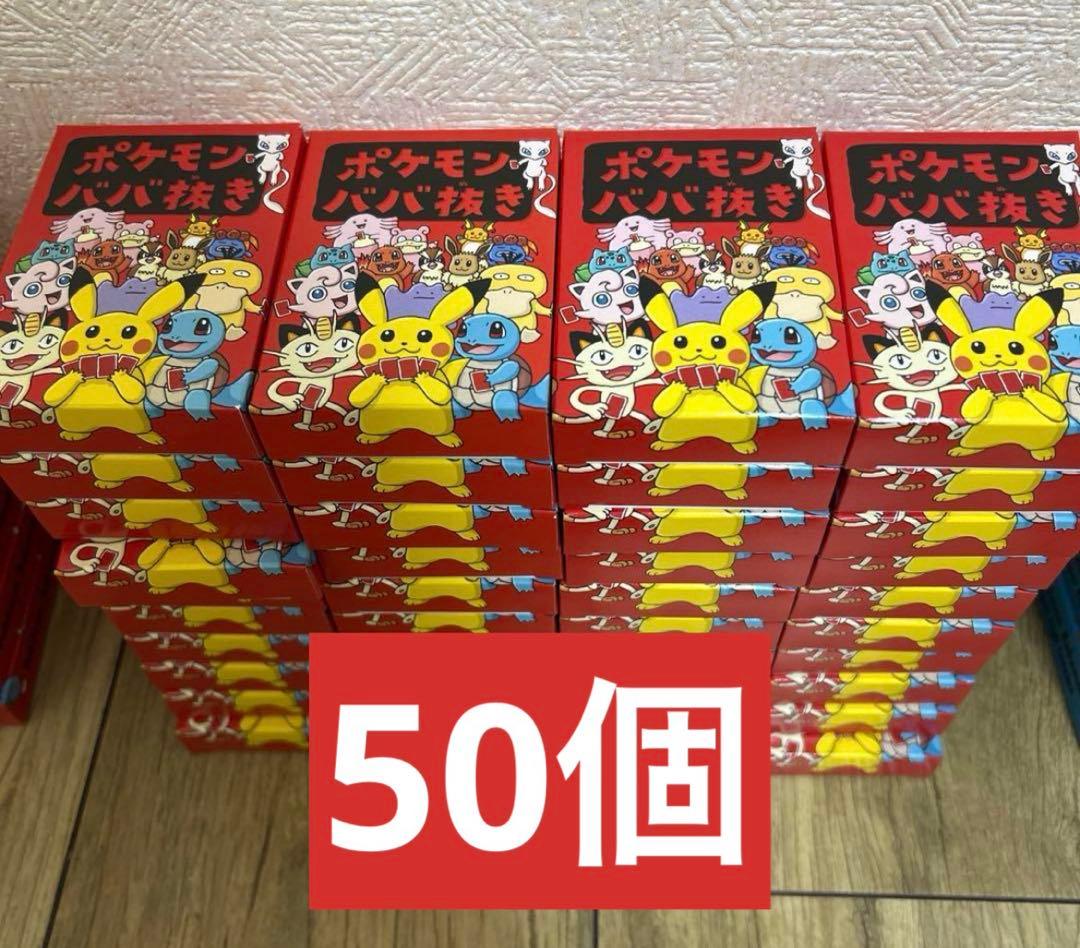 ポケモン ババ抜き　ばばぬき　ポケモンババ抜き　50個セット　赤