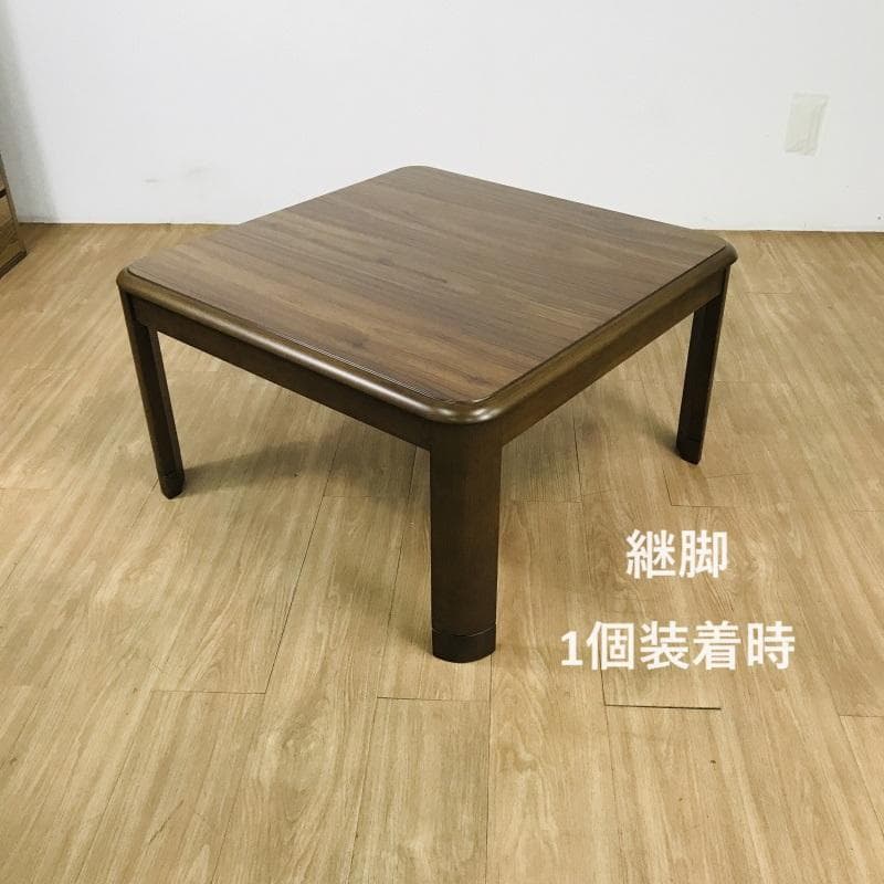 【新品】☆高さ調整4パターン　高級リビングこたつ75 ☆【OUTLET】
