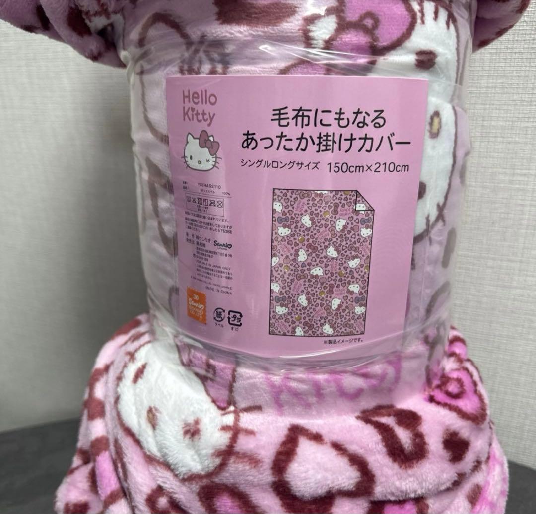 新品♡キティ　ヒョウ柄 毛布にもなるあったか掛けカバー　KITTY ピンク