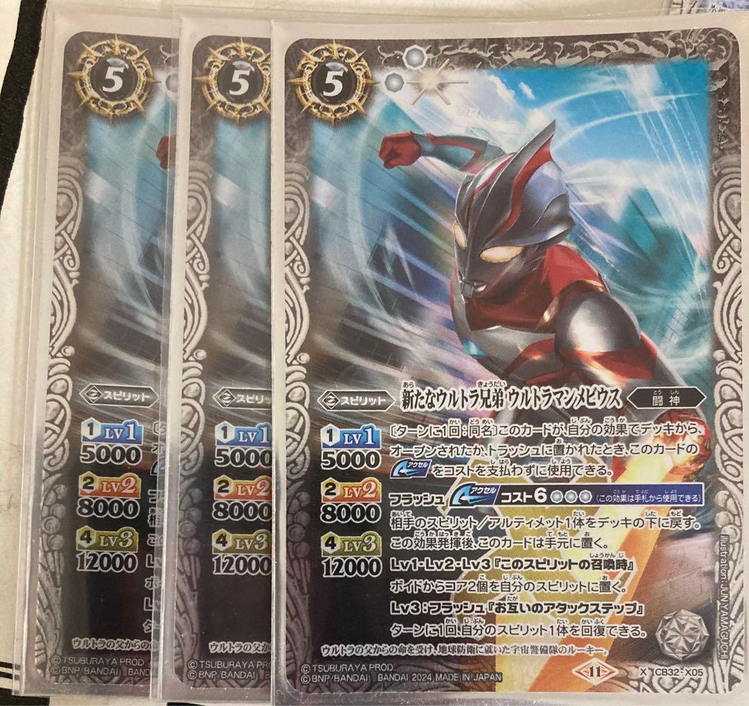 バトスピ 新たなウルトラ兄弟ウルトラマンメビウス - メルカリ