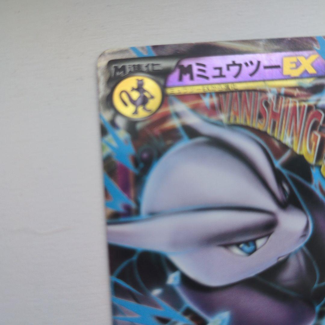XY-P M ミュウツーEX（ジャンボ）_スペシャルジャンボカードパック