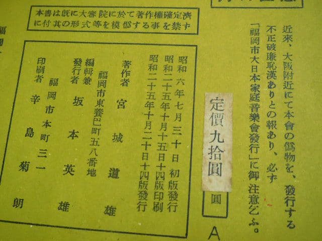 昭和レトロ 昭和20年代 琴 箏 箏曲 楽譜 譜面 宮城道雄 久本玄智 超