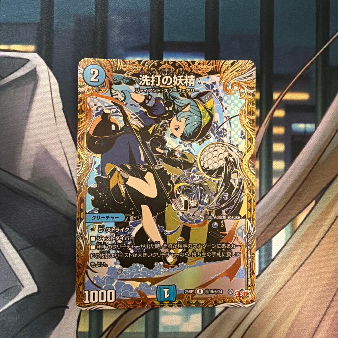 デュエマ 洗打の妖精 シークレット - メルカリ