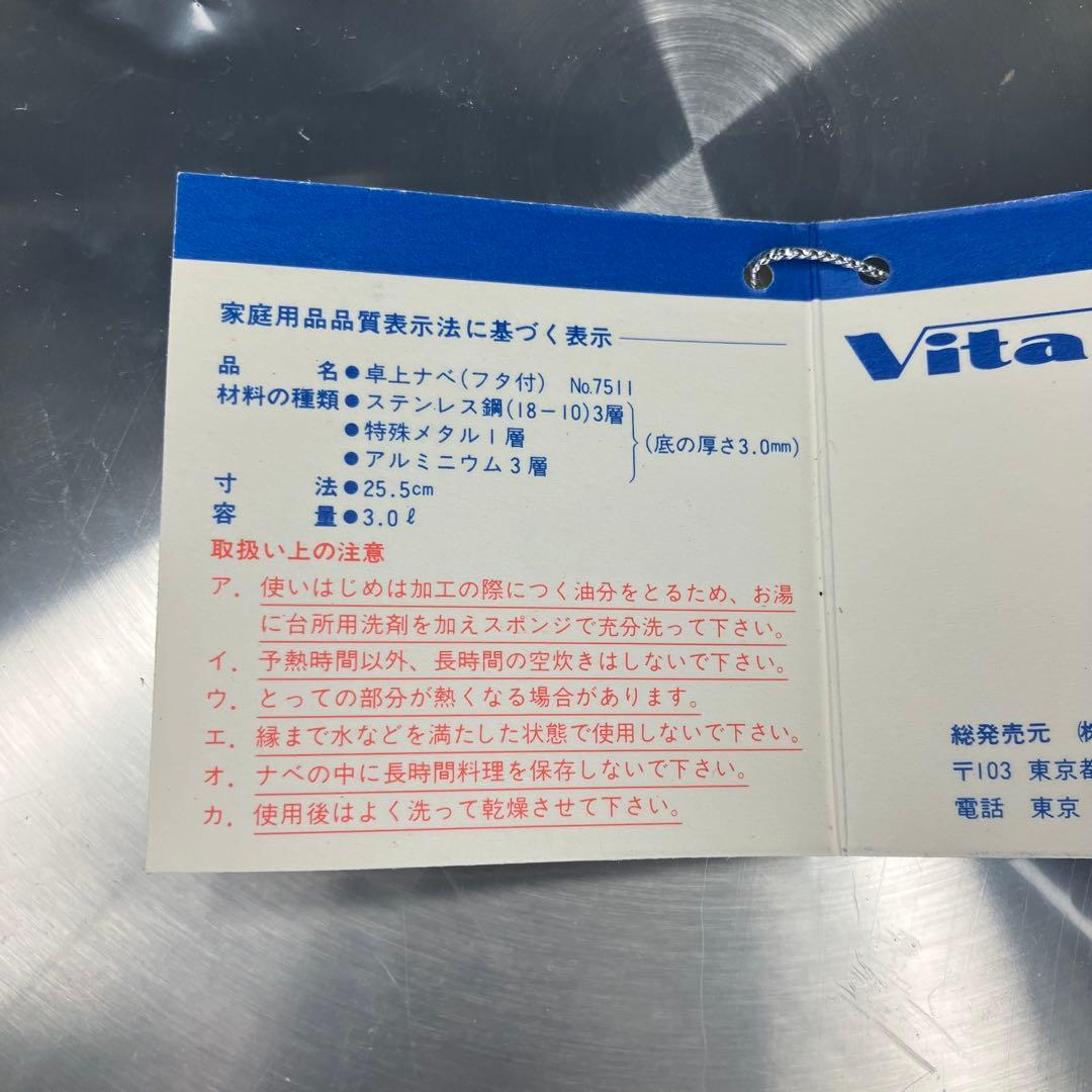 ビタクラフト　両手鍋　3.0L 浅型　No.7511 未使用品
